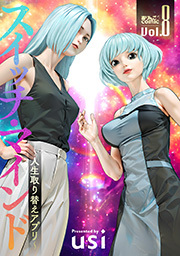 スイッチ・マインド～人生取り替えアプリ～