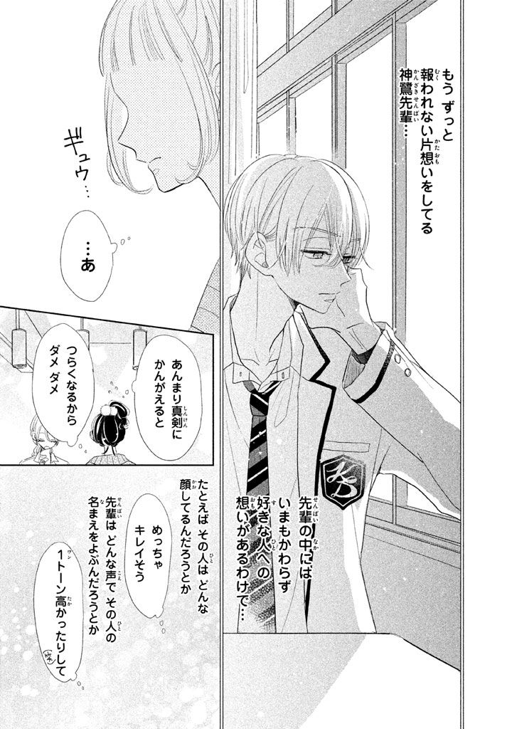 13話無料 先輩 今から告ります 無料連載 Amebaマンガ 旧 読書のお時間です