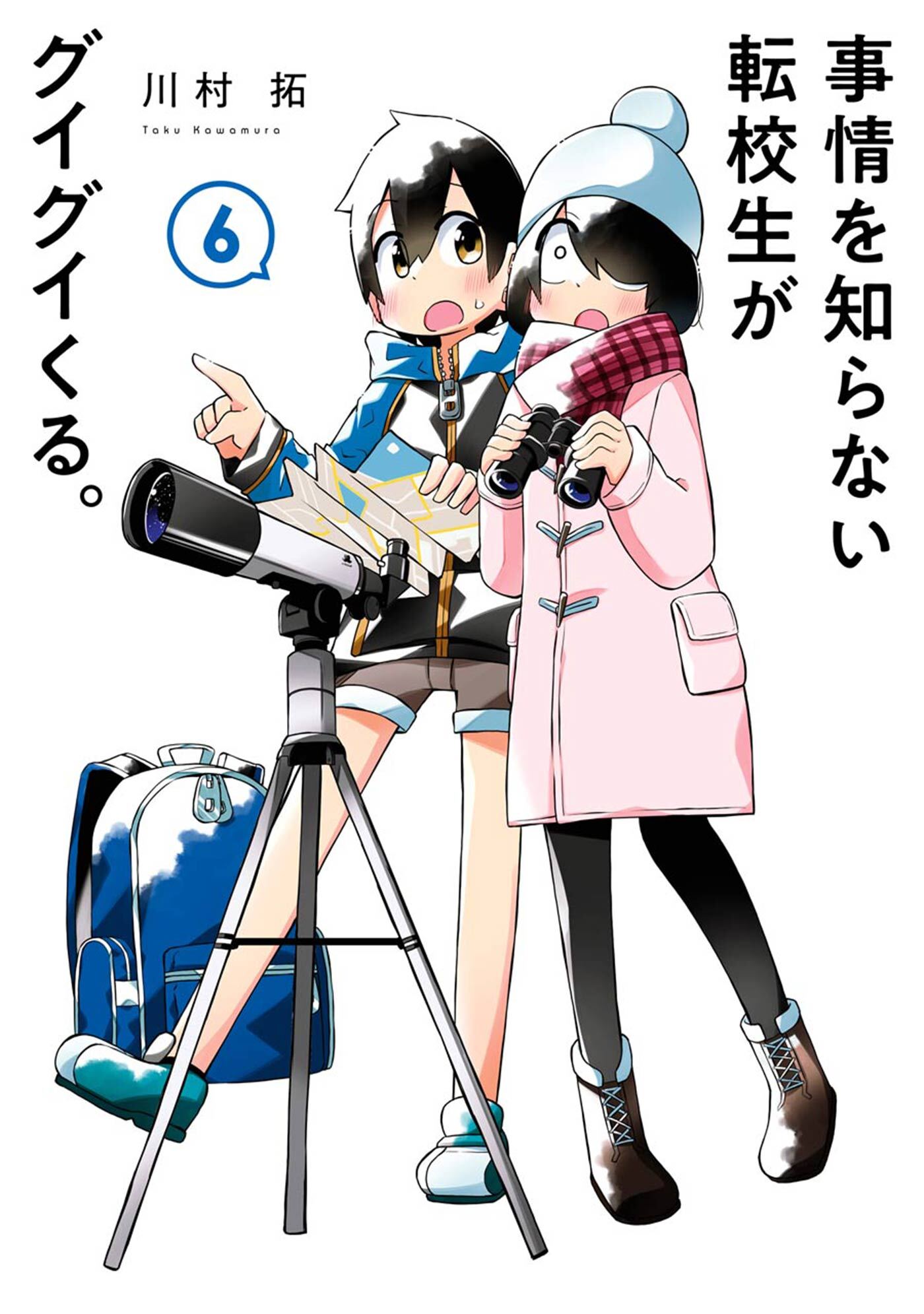 事情を知らない転校生がグイグイくる 6巻 無料 試し読みなら Amebaマンガ 旧 読書のお時間です