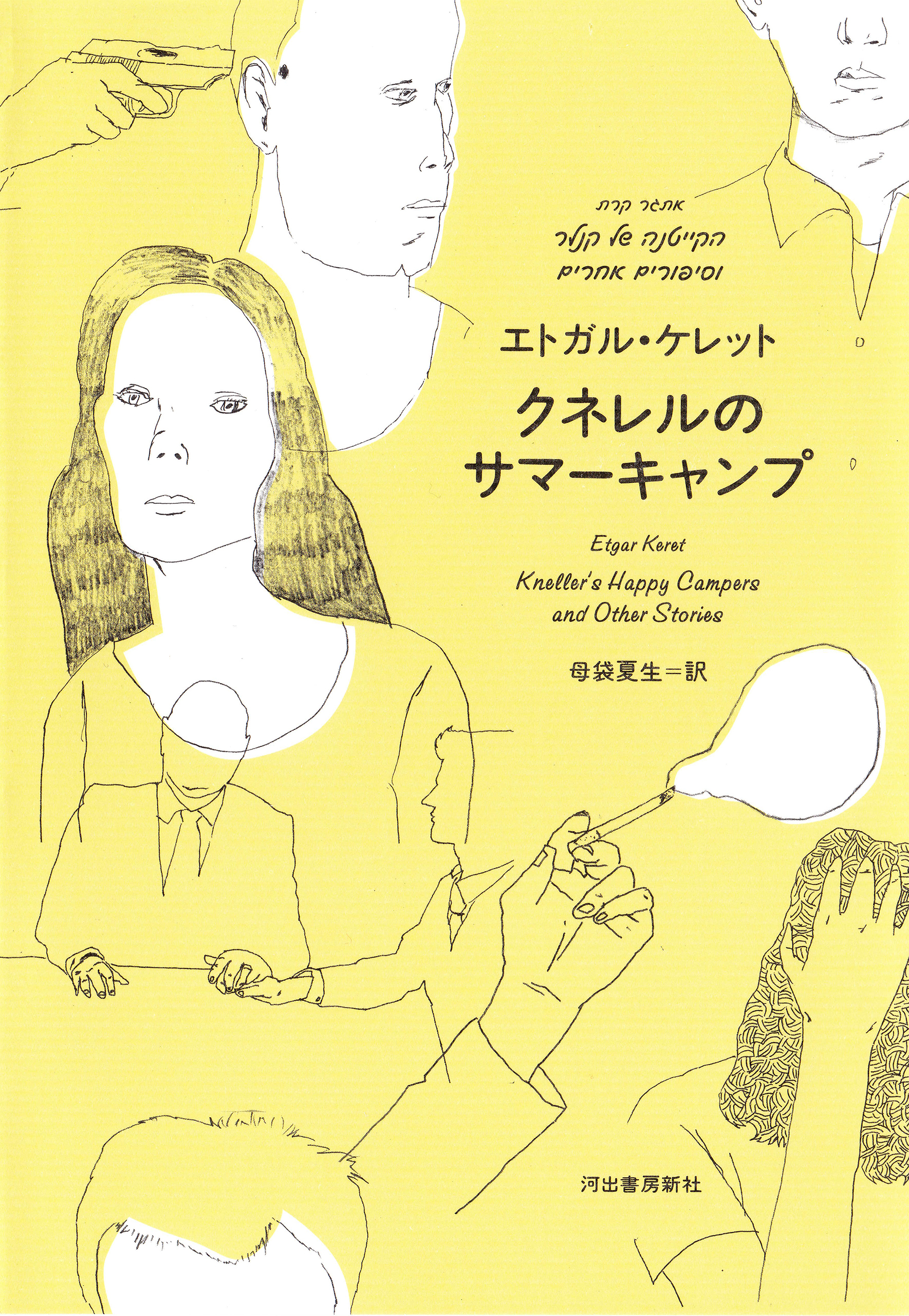 クネレルのサマーキャンプ