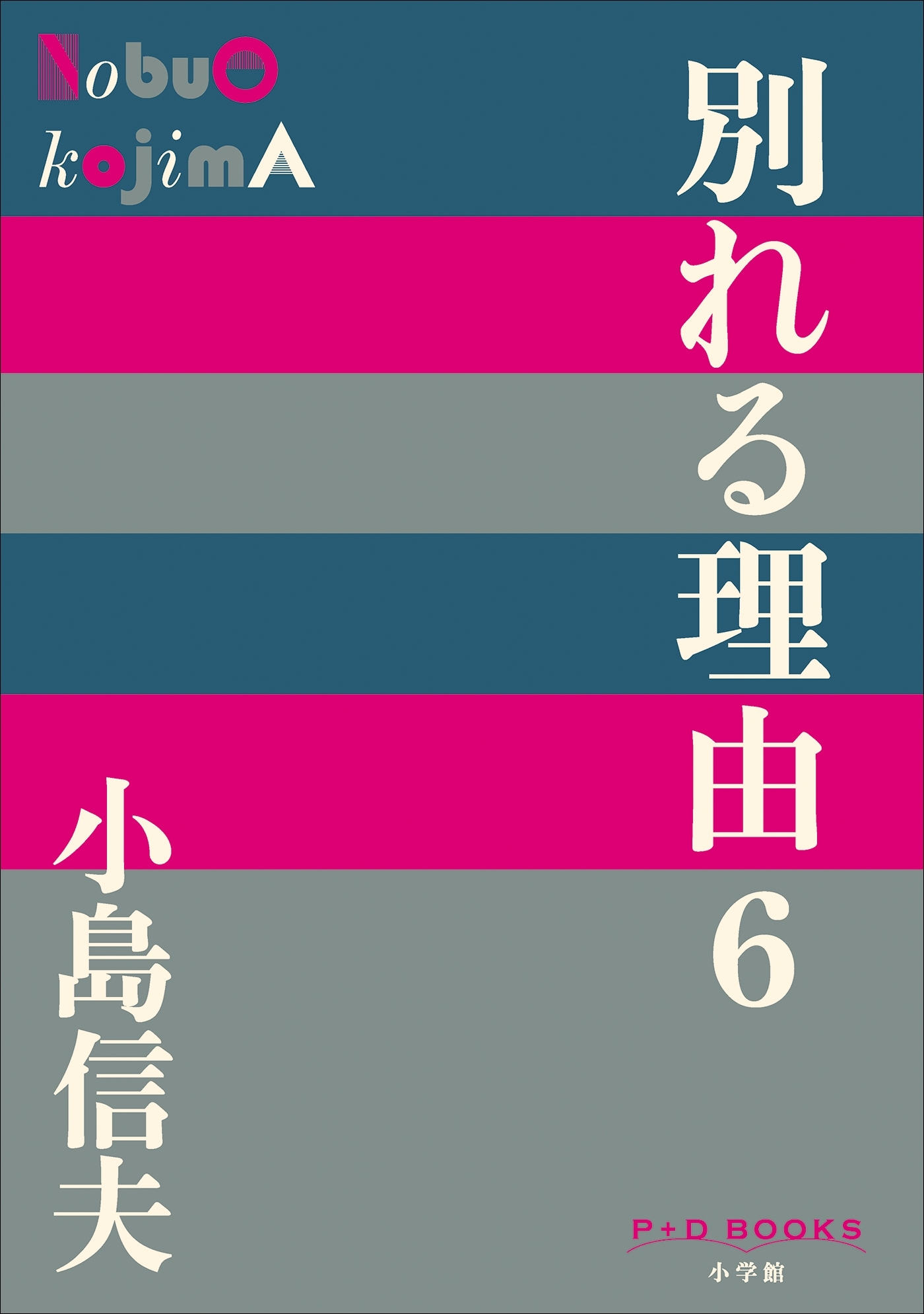別れる理由