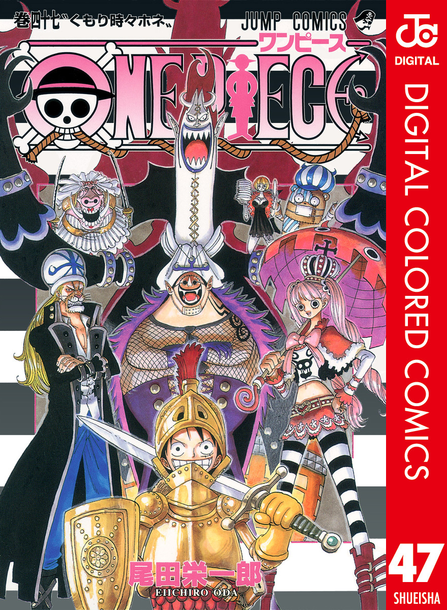 One Piece カラー版 47 Amebaマンガ 旧 読書のお時間です