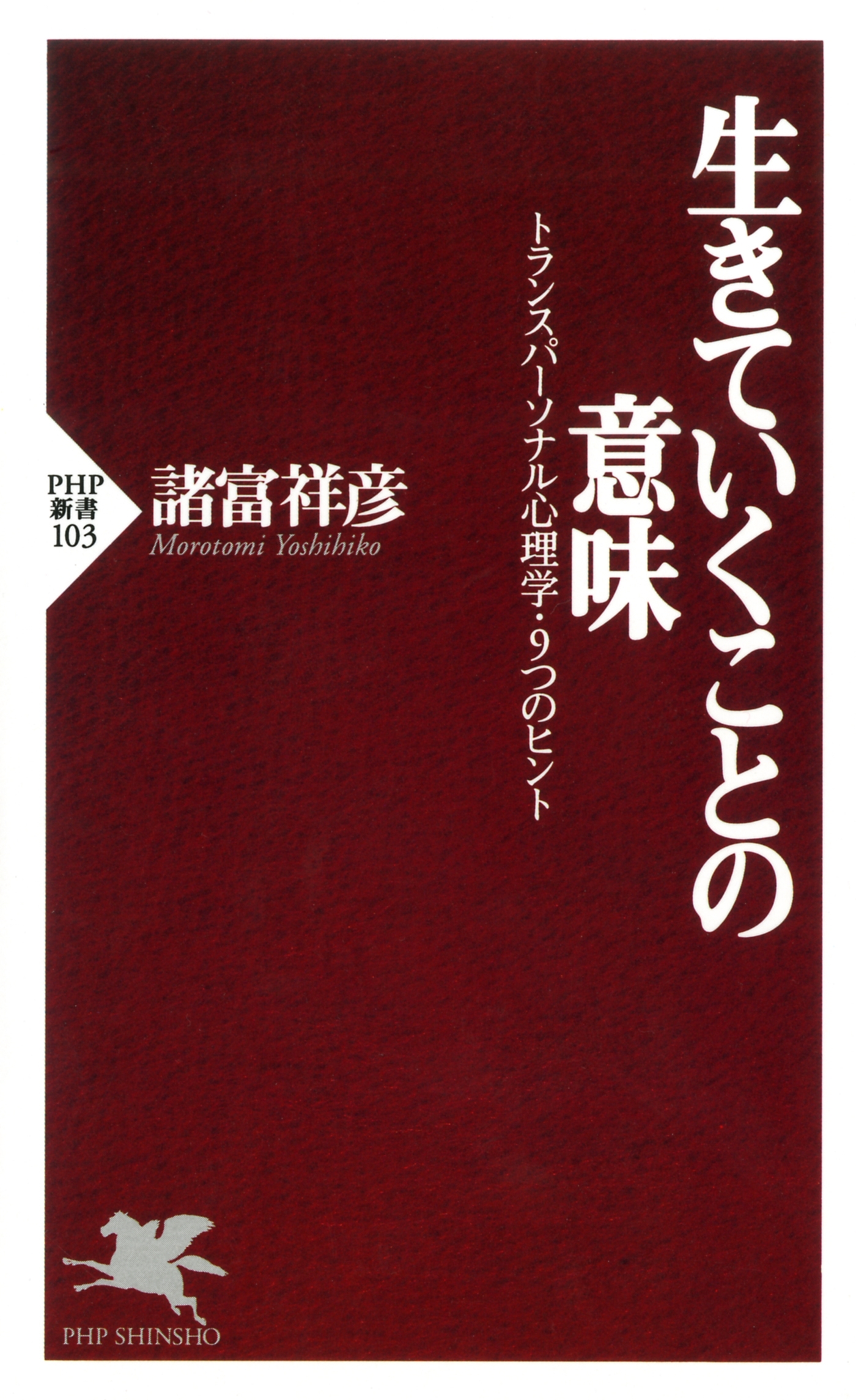生きていくことの意味