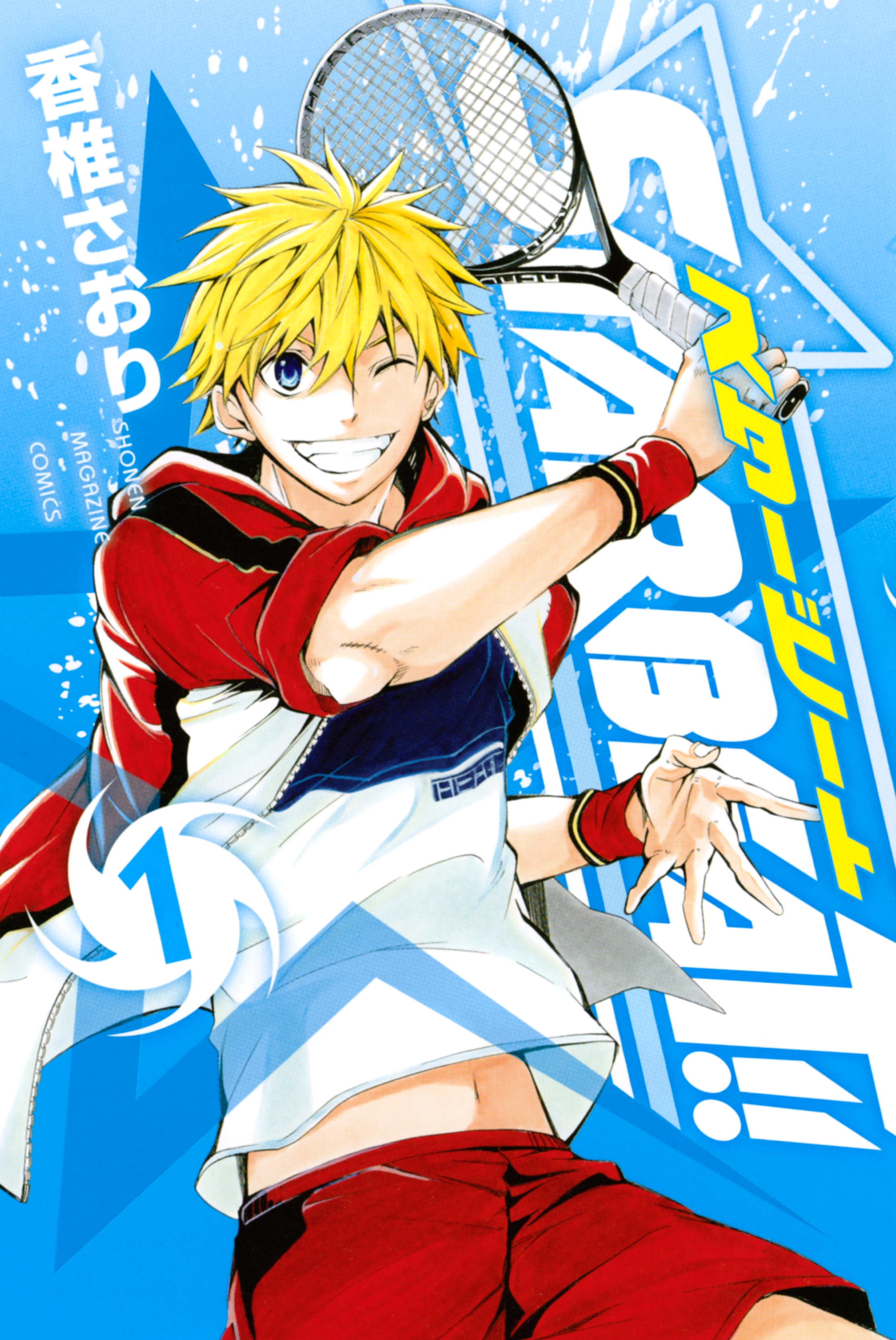 ＳＴＡＲ　ＢＥＡＴ!!（１）