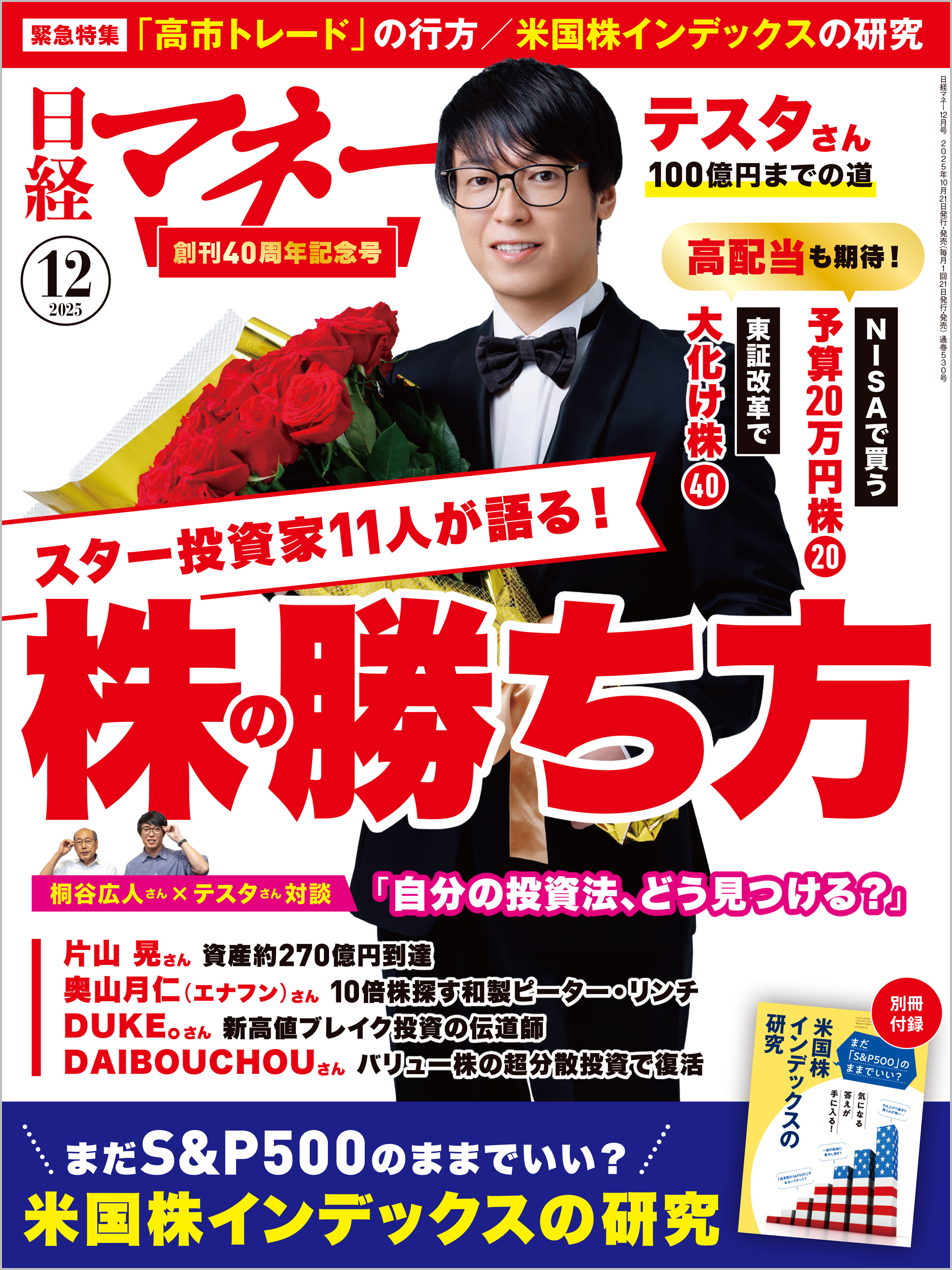 日経マネー 2025年12月号 [雑誌]