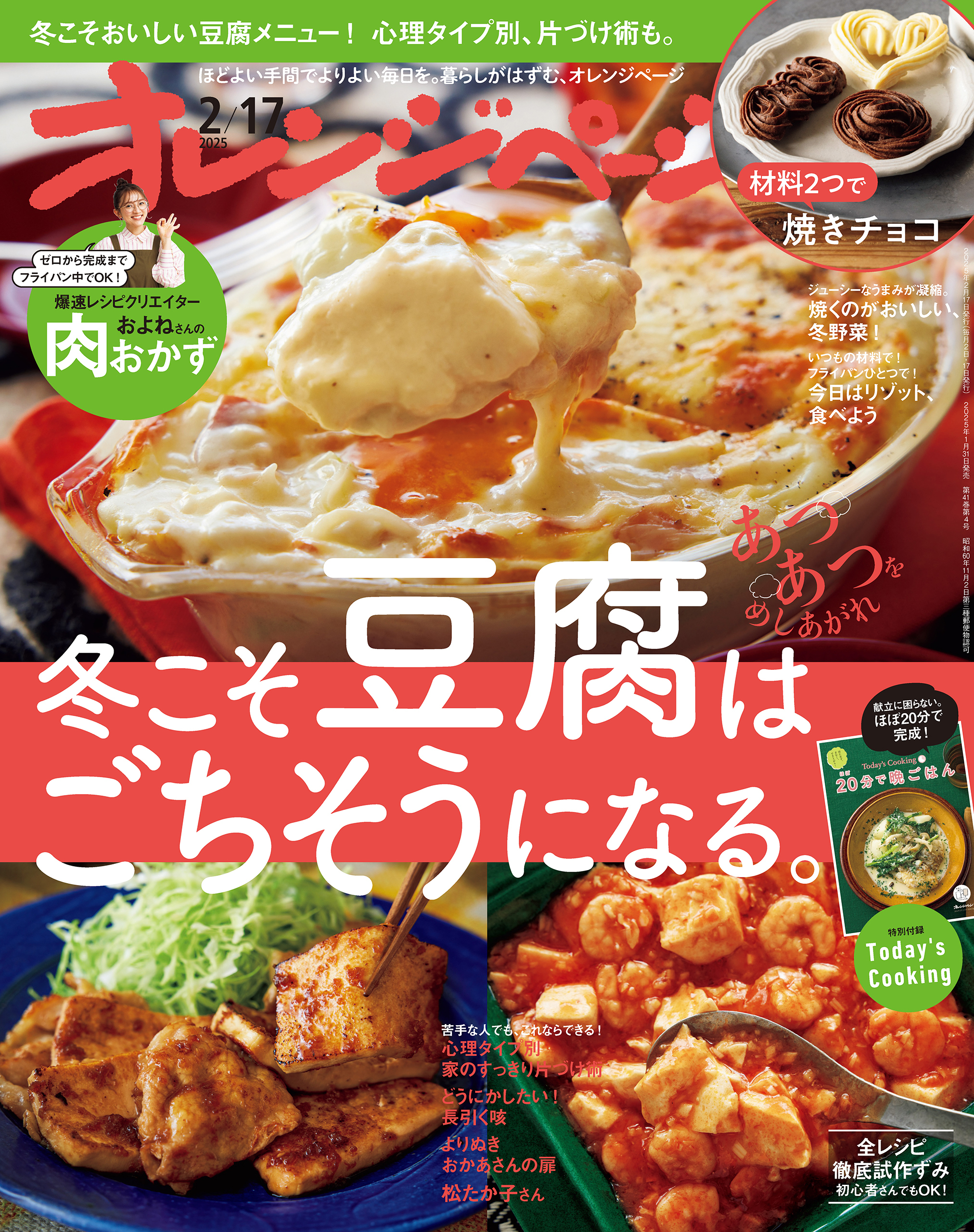 オレンジページ 2025年 2/17号