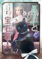 黒猫と宝石職人 case1&2