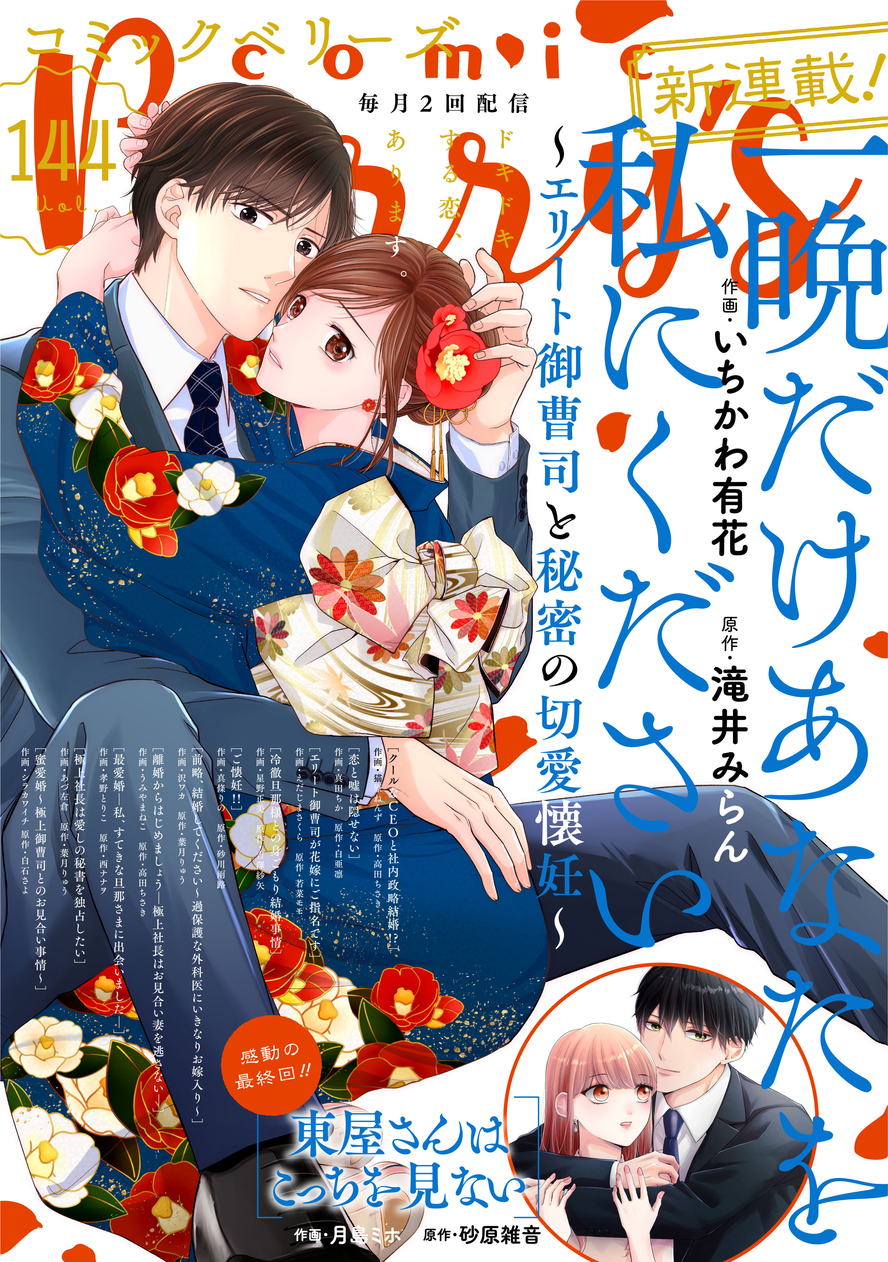 comic Berry's vol.144