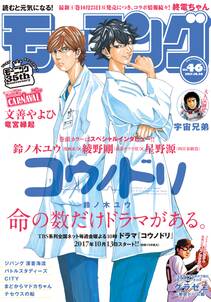 モーニング　2017年46号 [2017年10月12日発売]