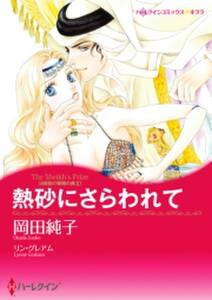 買われた純潔 無料 試し読みなら Amebaマンガ 旧 読書のお時間です 買われた純潔 無料 試し読みなら Amebaマンガ 旧 読書のお時間です