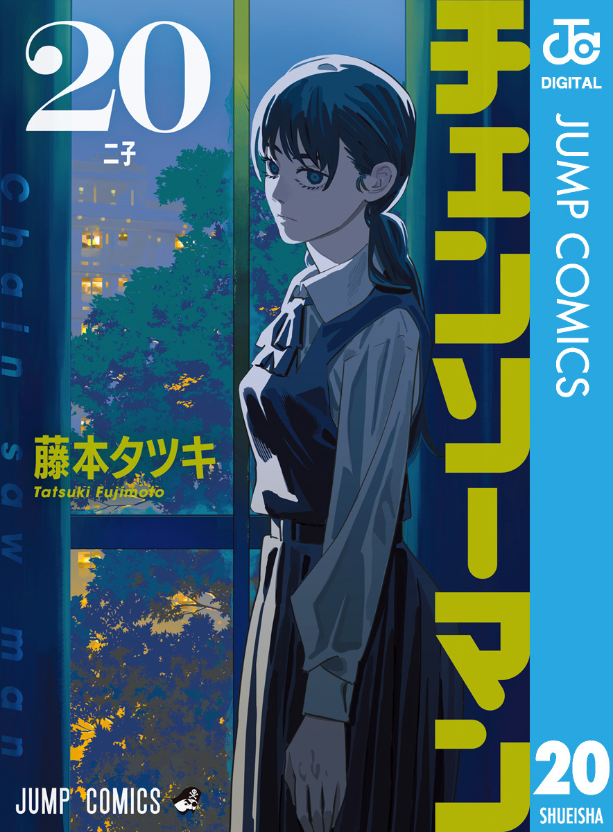 新規登録で全巻50％還元！】ダンダダン10巻|龍幸伸|人気漫画を