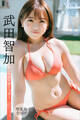 武田智加 【増量版 全50P】ヤンマガアザーっす!<YM2024年1号未公開カット> ヤンマガデジタル写真集