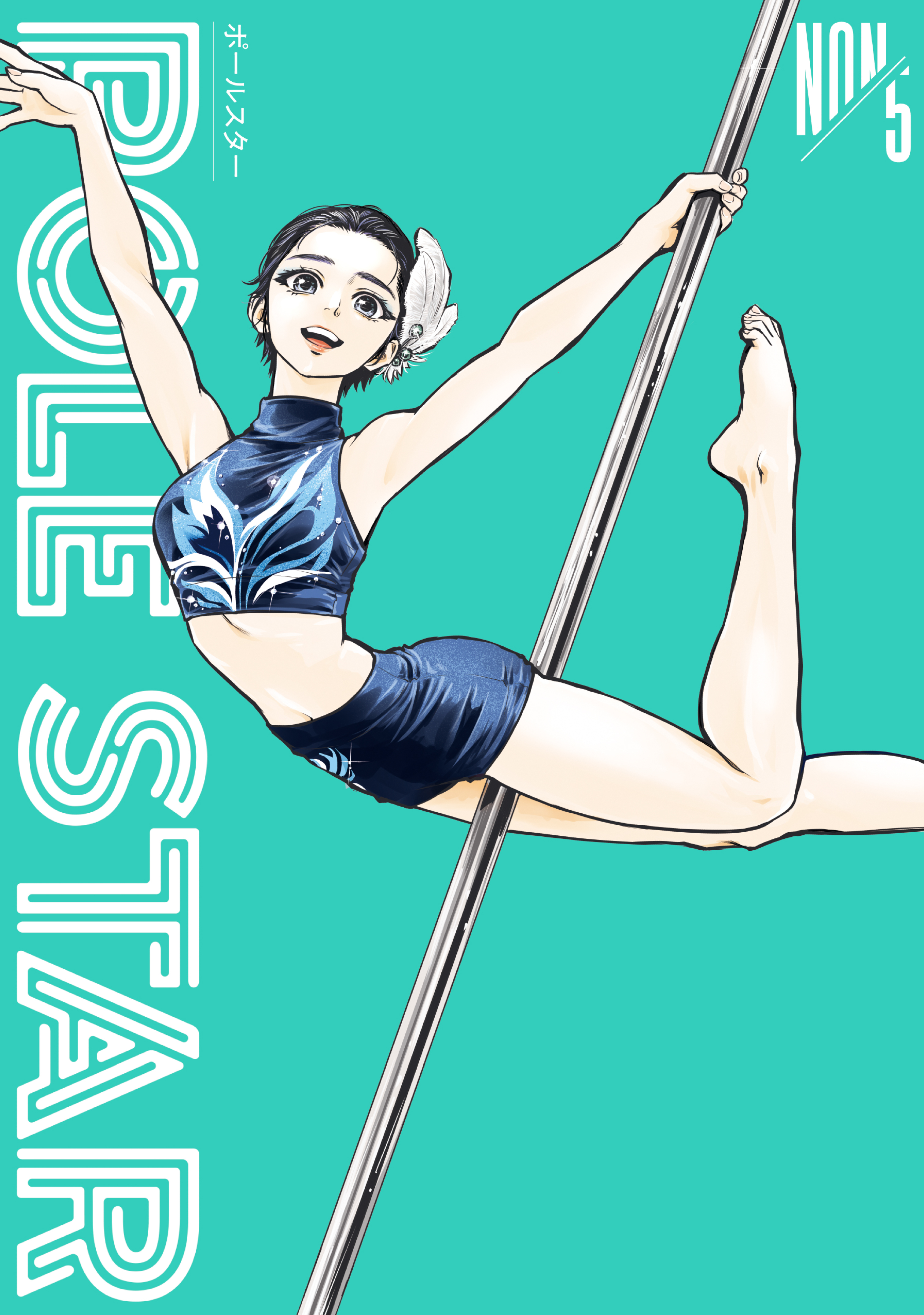 ＰＯＬＥ　ＳＴＡＲ