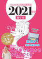 キャメレオン竹田の開運本 2021年版 5 獅子座