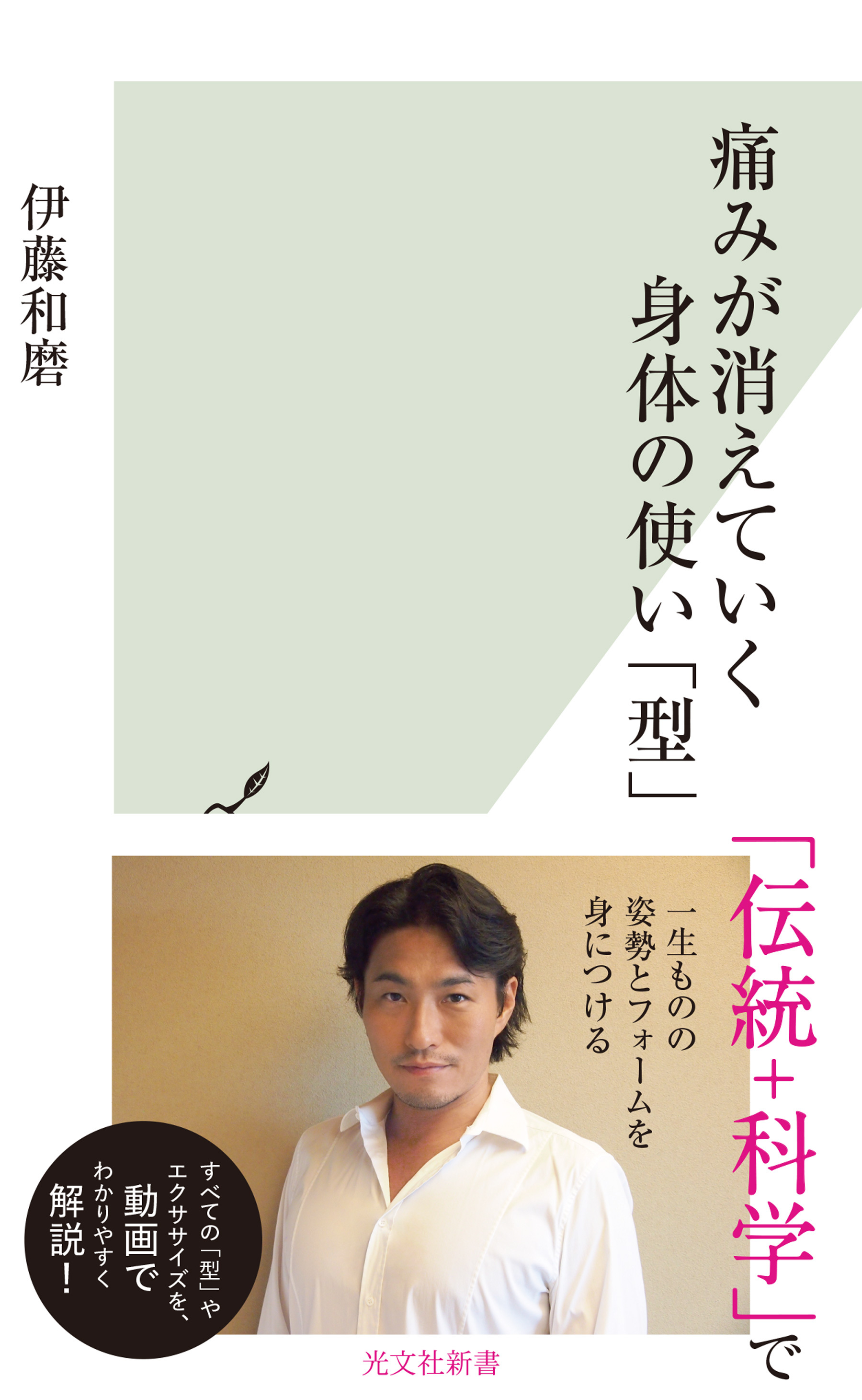 痛みが消えていく身体の使い「型」