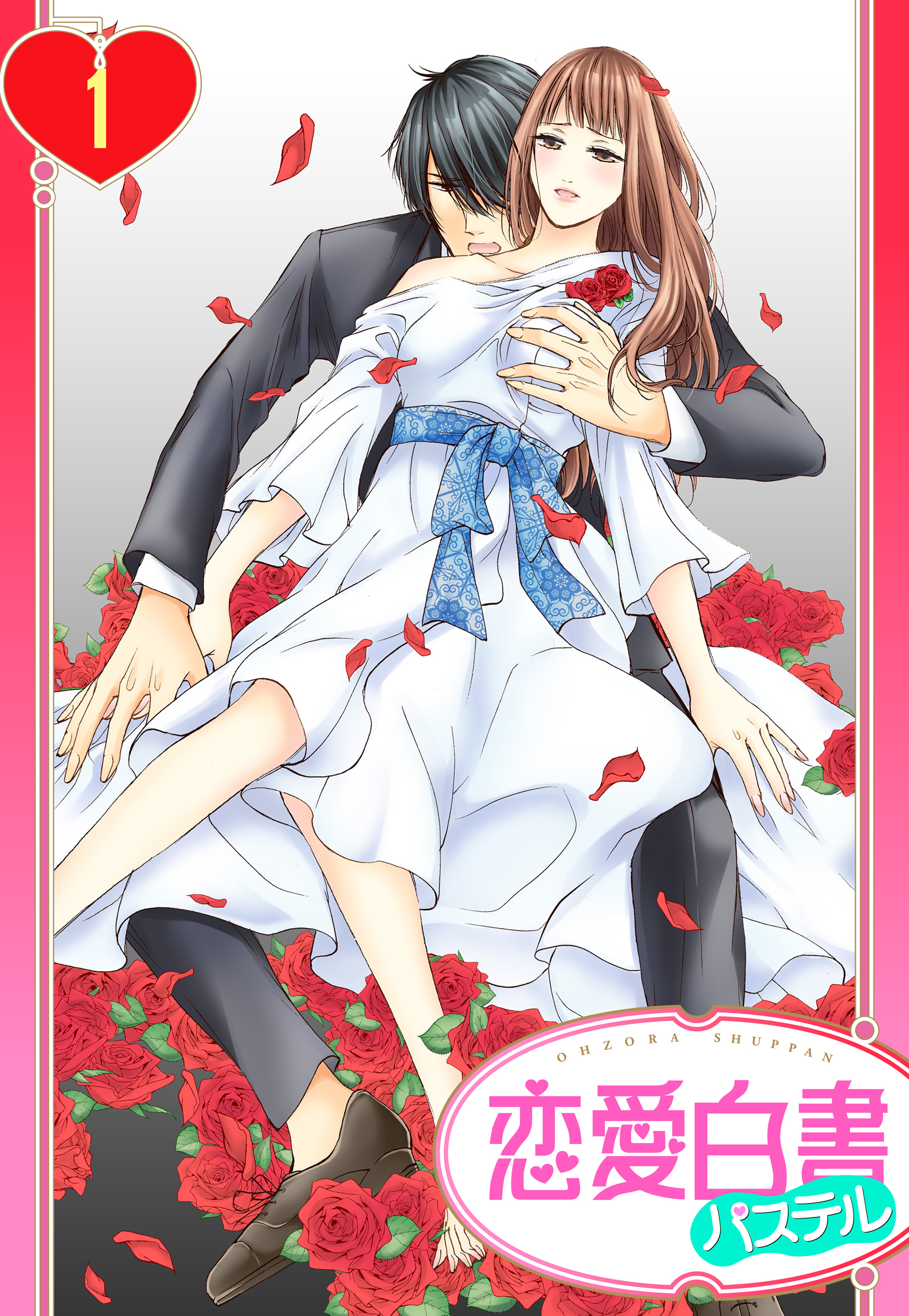 【期間限定　無料お試し版】【単話売】ヴァンパイアの花嫁 1話