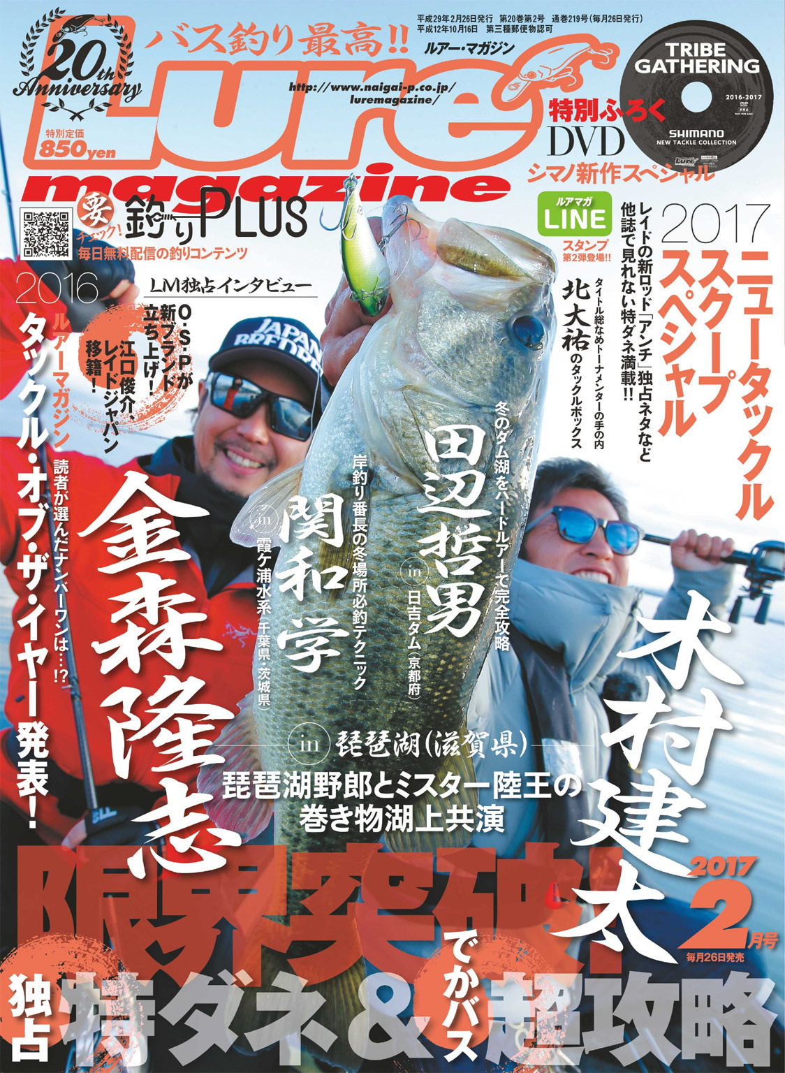 ルアーマガジン2017年2月号