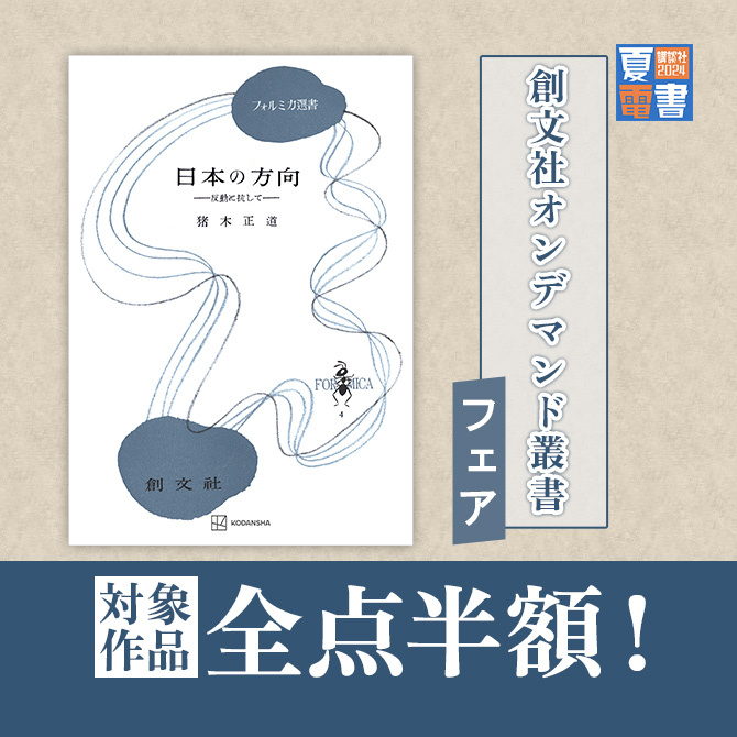 全点半額! 創文社オンデマンド叢書フェア|無料マンガキャンペーン|人気漫画を無料で試し読み・全巻お得に読むならAmebaマンガ