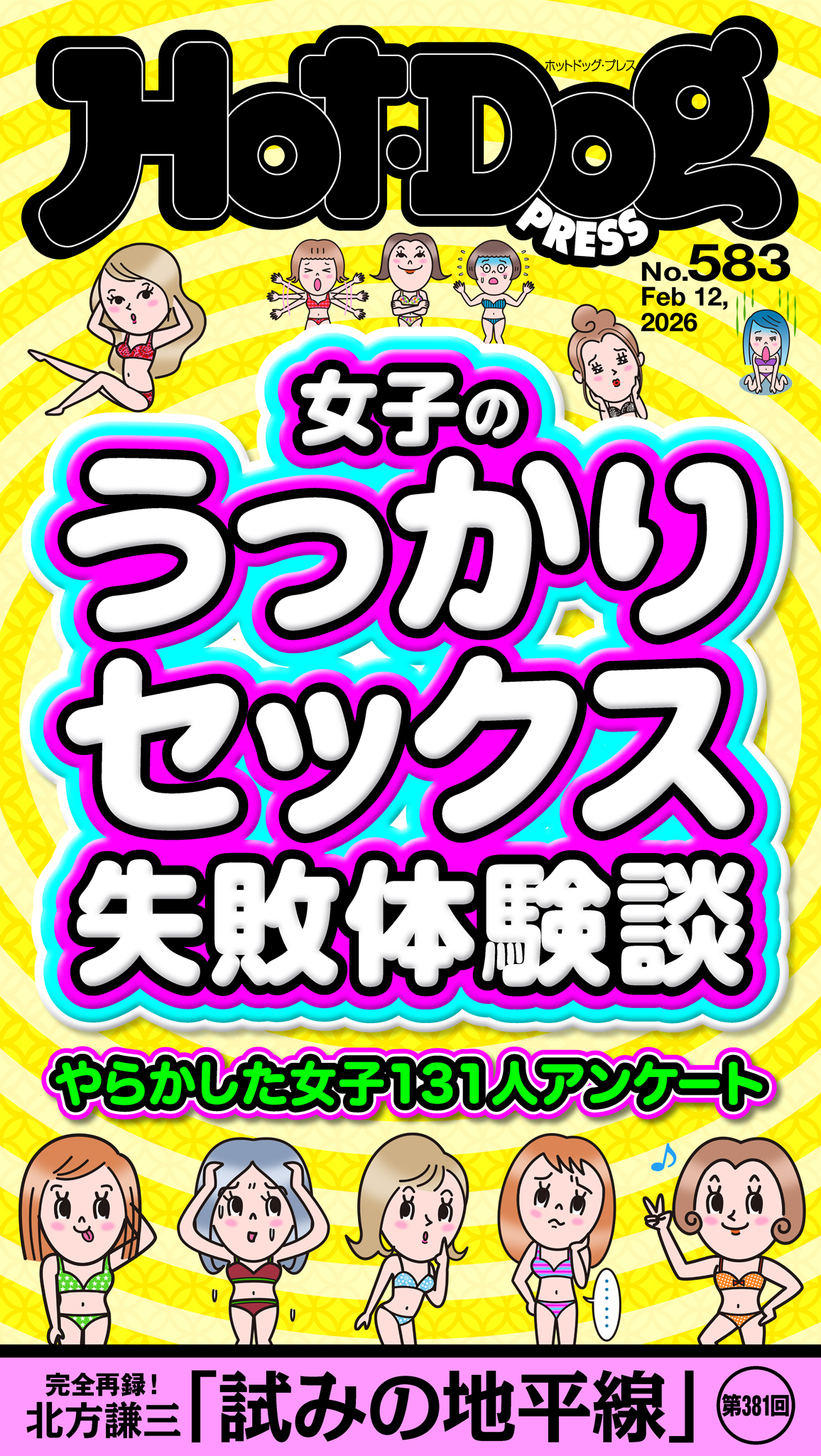 Ｈｏｔ－Ｄｏｇ　ＰＲＥＳＳ