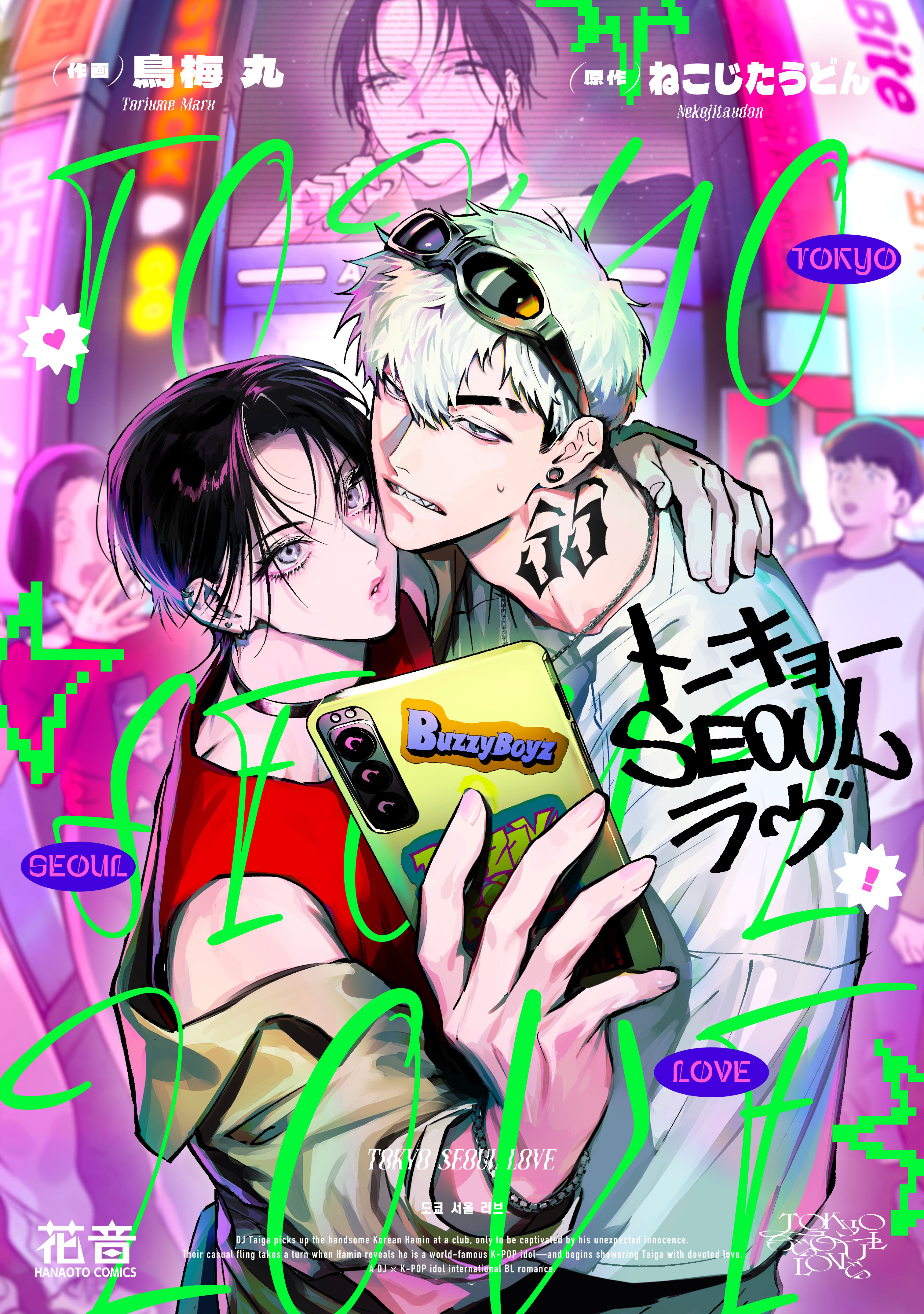トーキョーＳＥＯＵＬラヴ【電子限定おまけ付き】