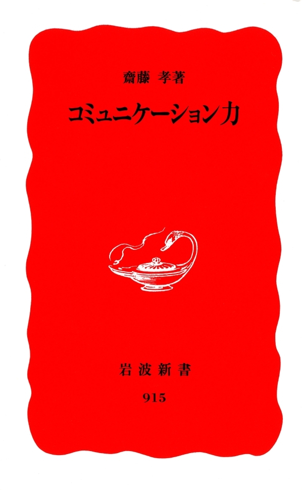 コミュニケーション力