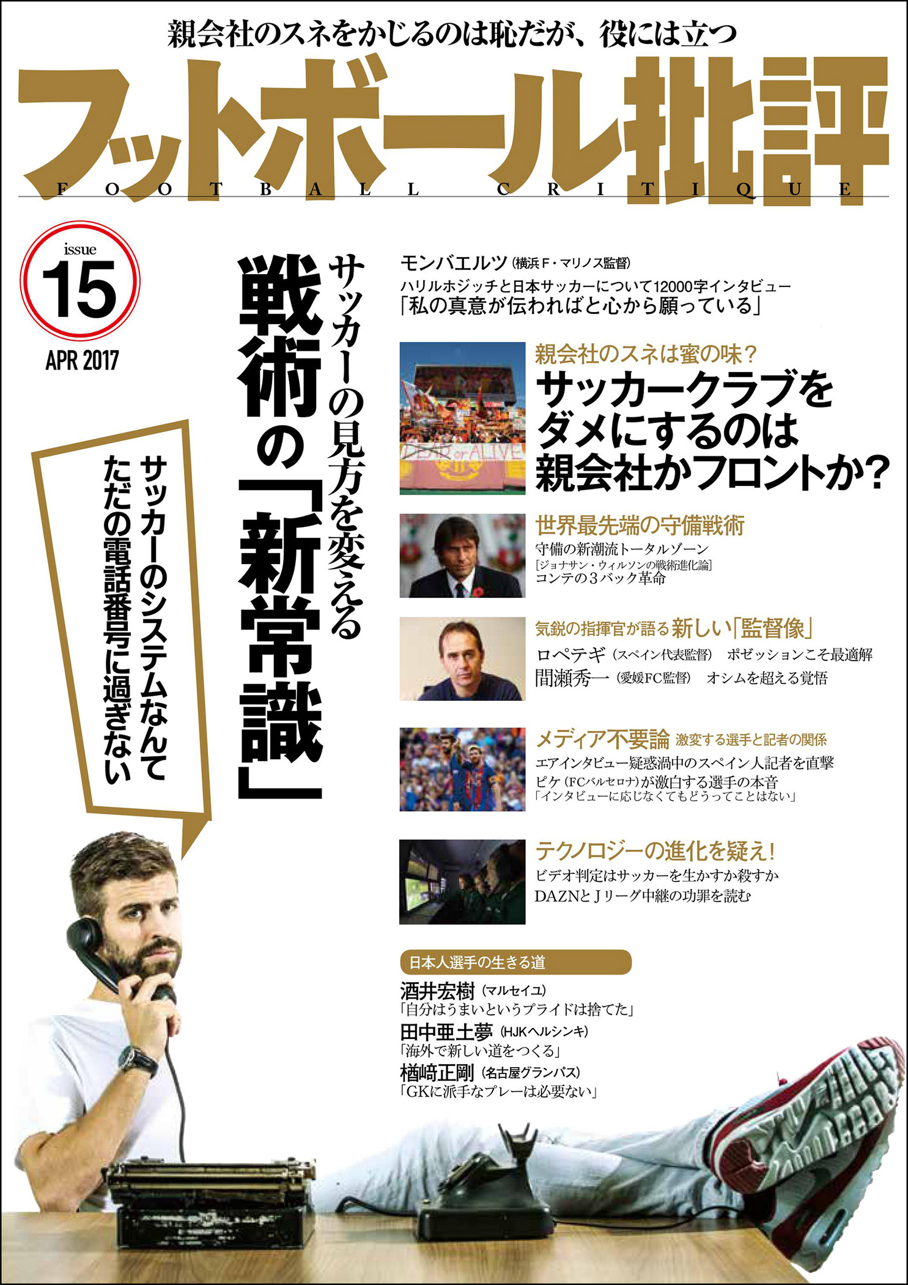 フットボール批評issue15 [雑誌]