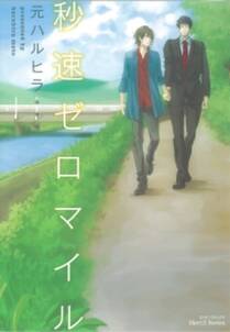 僕らにまつわるエトセトラ 無料 試し読みなら Amebaマンガ 旧 読書のお時間です 僕らにまつわるエトセトラ 無料 試し読みなら Amebaマンガ 旧 読書のお時間です