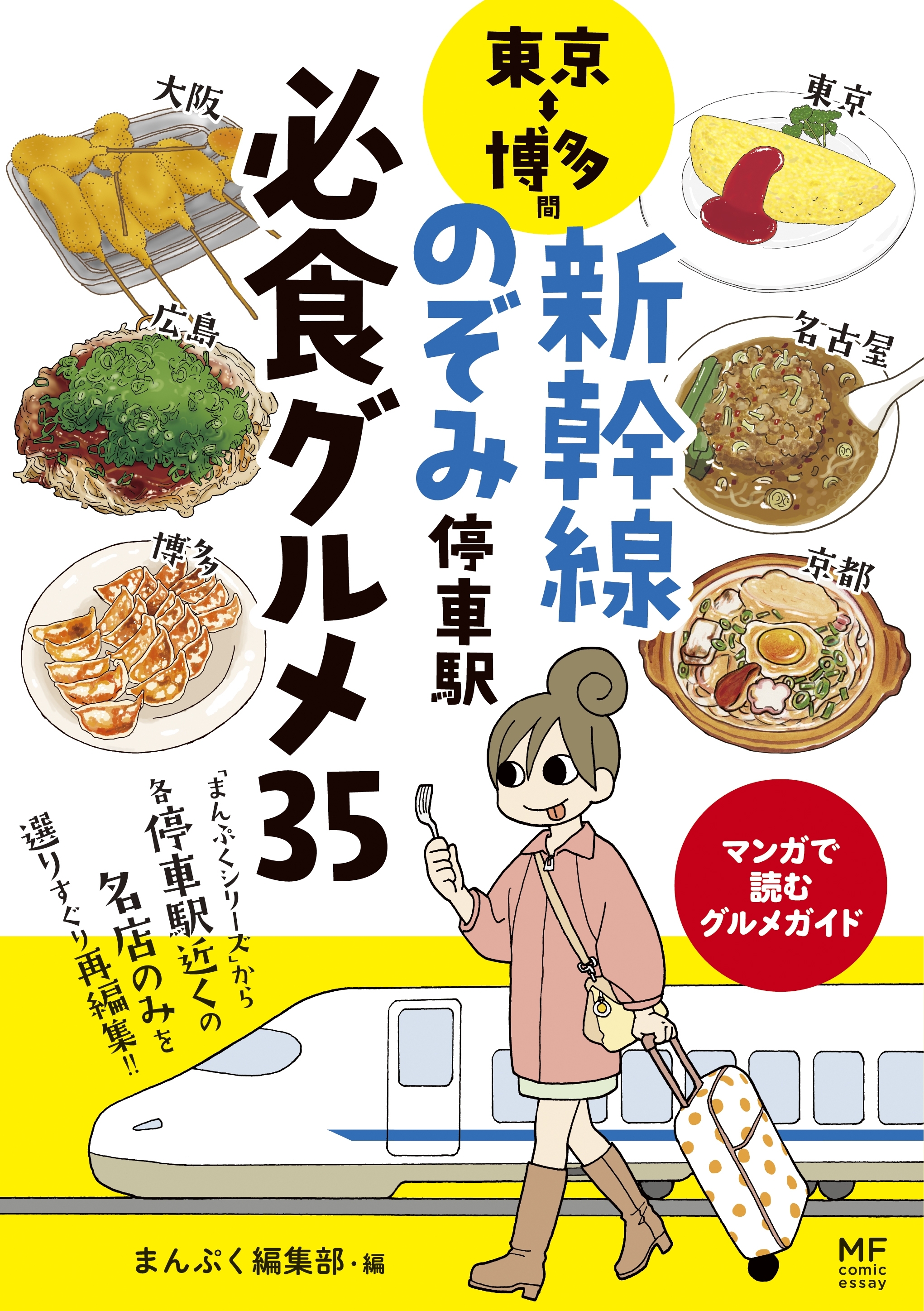 東京⇔博多間 新幹線のぞみ停車駅 必食グルメ35