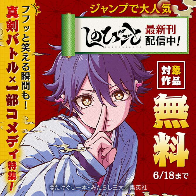 ジャンプで大人気『しのびごと』最新刊配信中！フフッと笑える瞬間も！真剣バトル×一部コメディ特集！