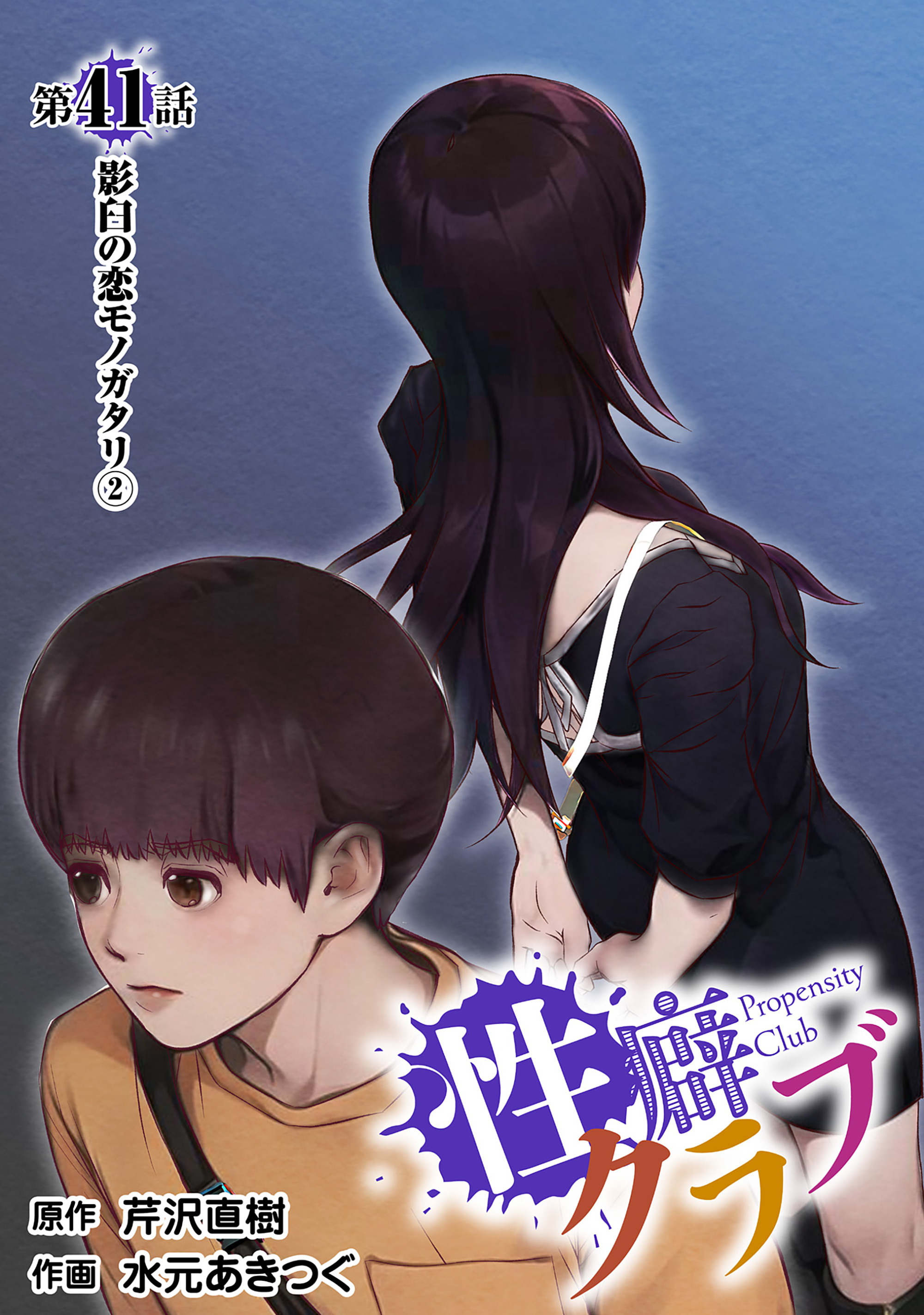 ［話売］性癖クラブ41