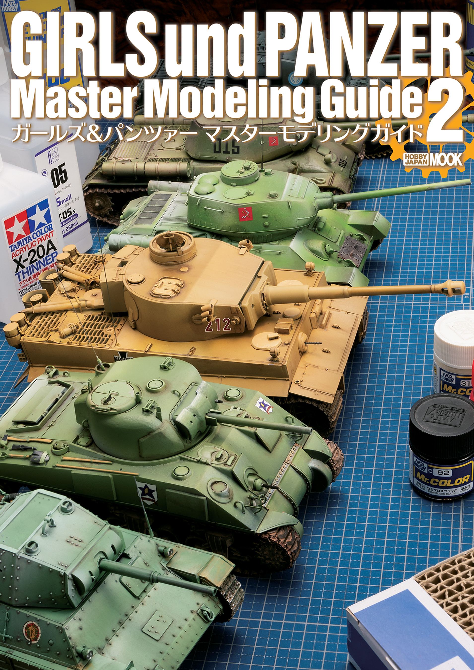 ガールズ＆パンツァー マスターモデリングガイド