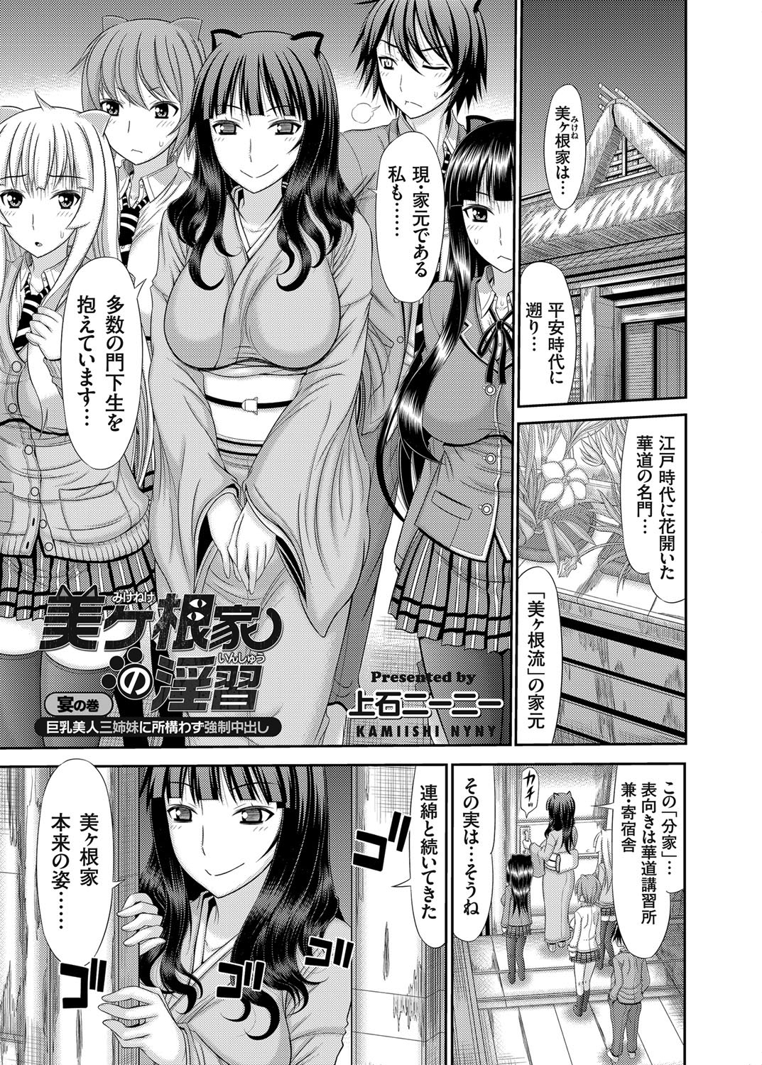 美ヶ根家の淫習 ～巨乳美人三姉妹に所構わず強制中出し～ （5）