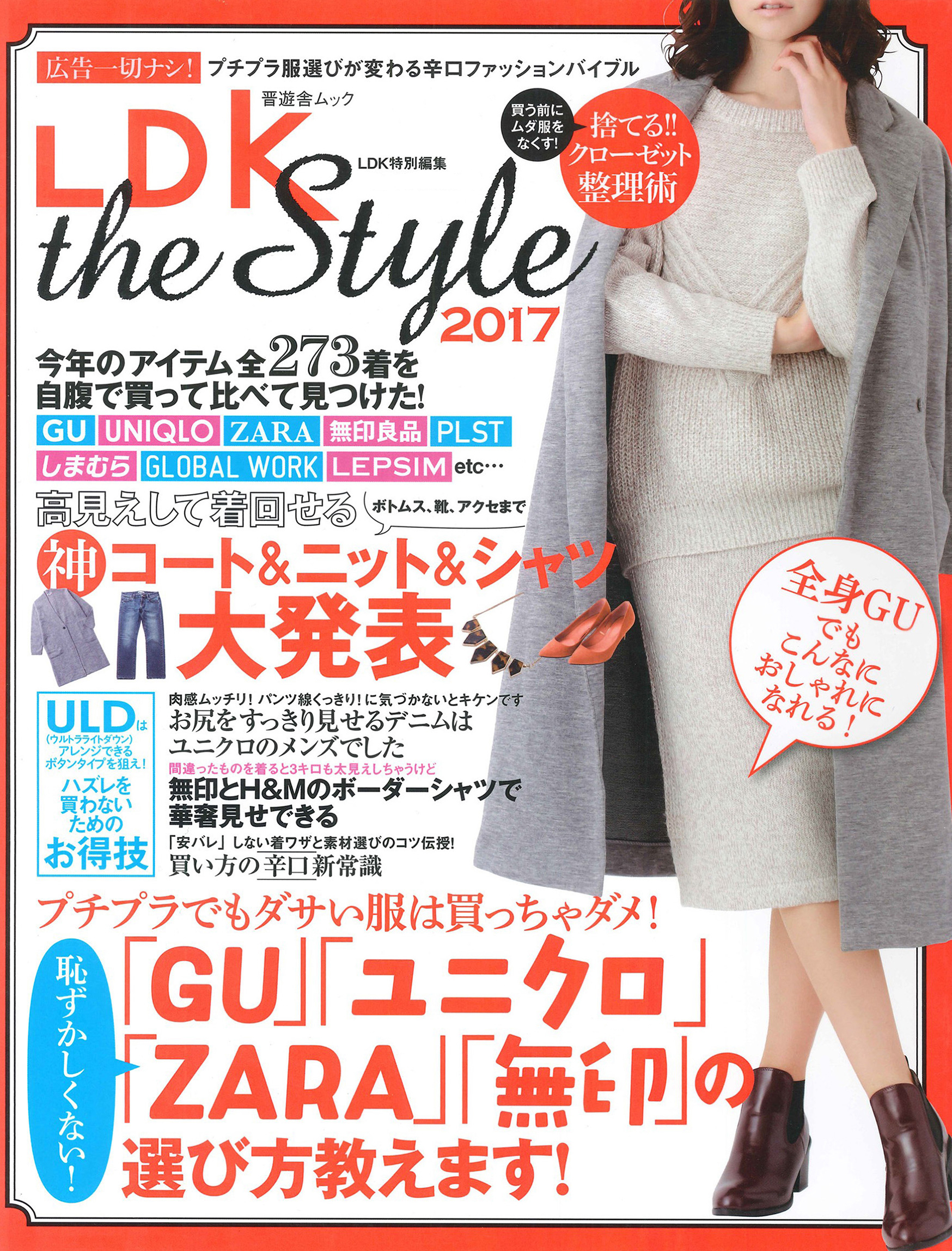 晋遊舎ムック LDK the Style 2017