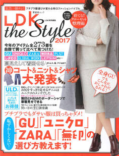 晋遊舎ムック LDK the Style 2017