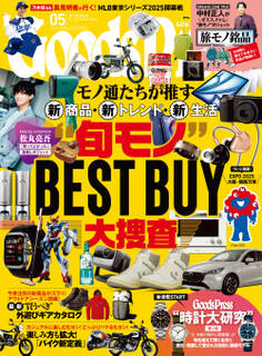 GoodsPress2025年5月号