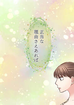 睡恋病~特効薬は恋の蜜!鬼上司の「提供」は濃厚です~ 第25箋 つまりこういうこと【タテヨミ】