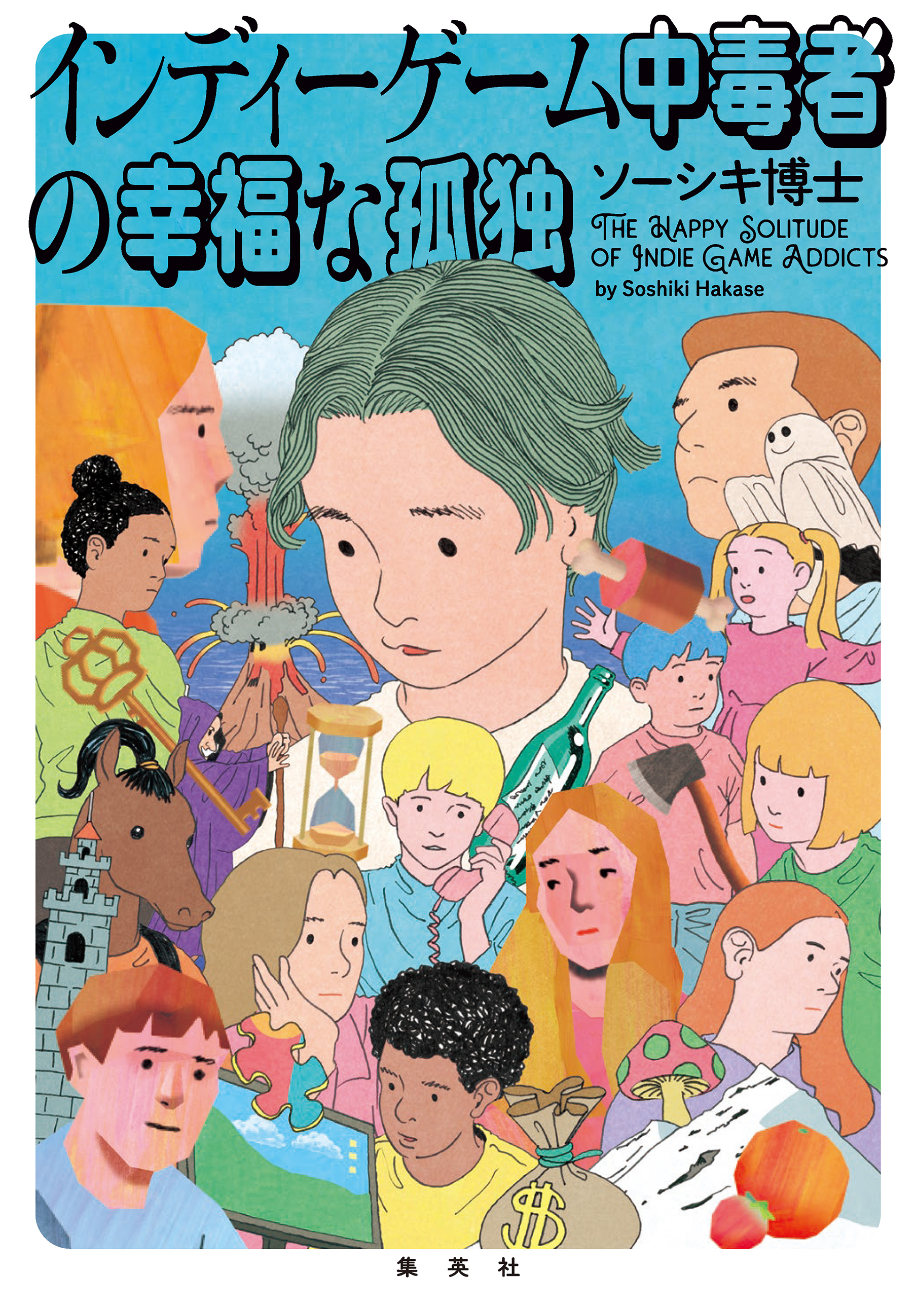 インディーゲーム中毒者の幸福な孤独