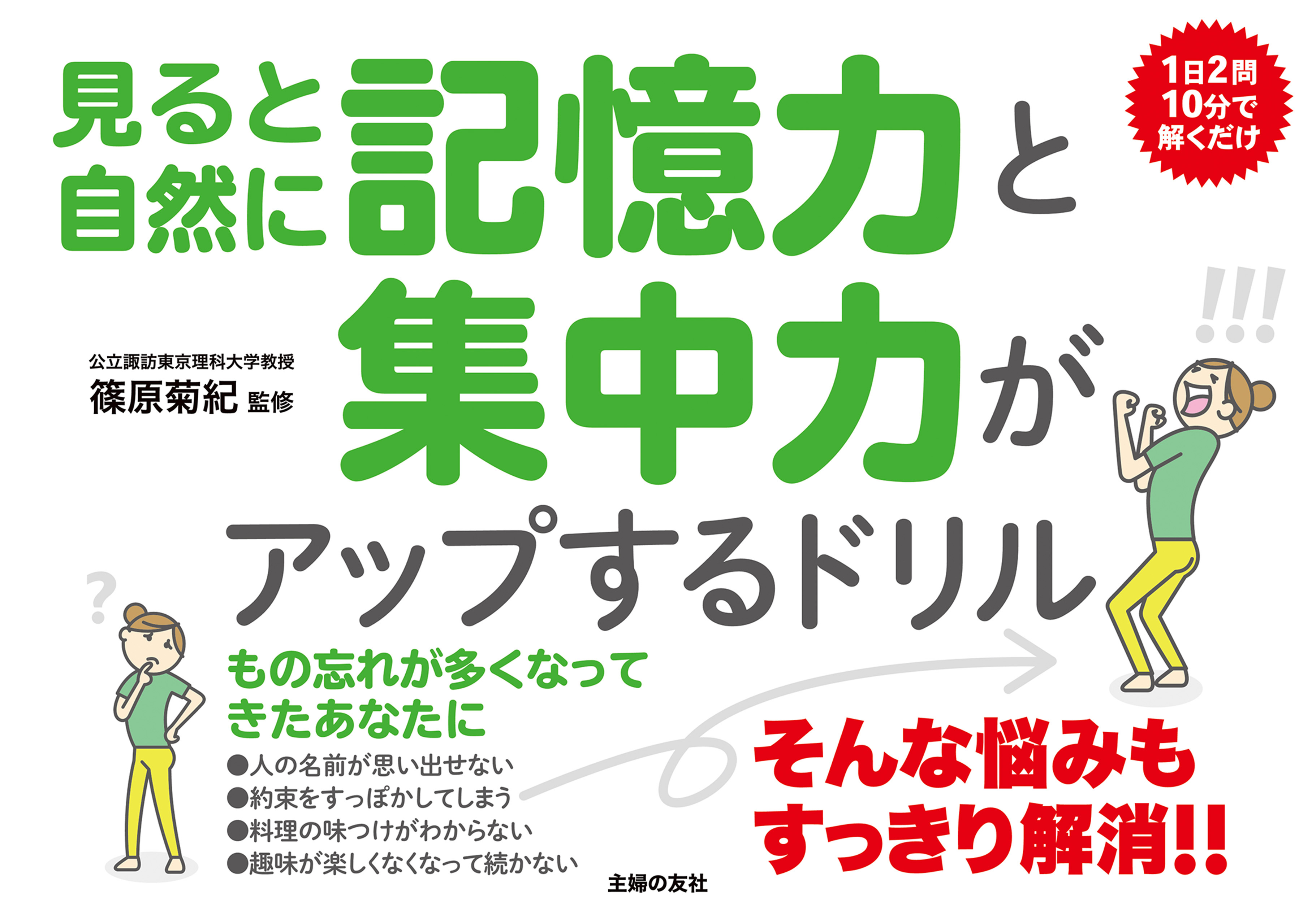 見ると自然に記憶力と集中力がアップするドリル
