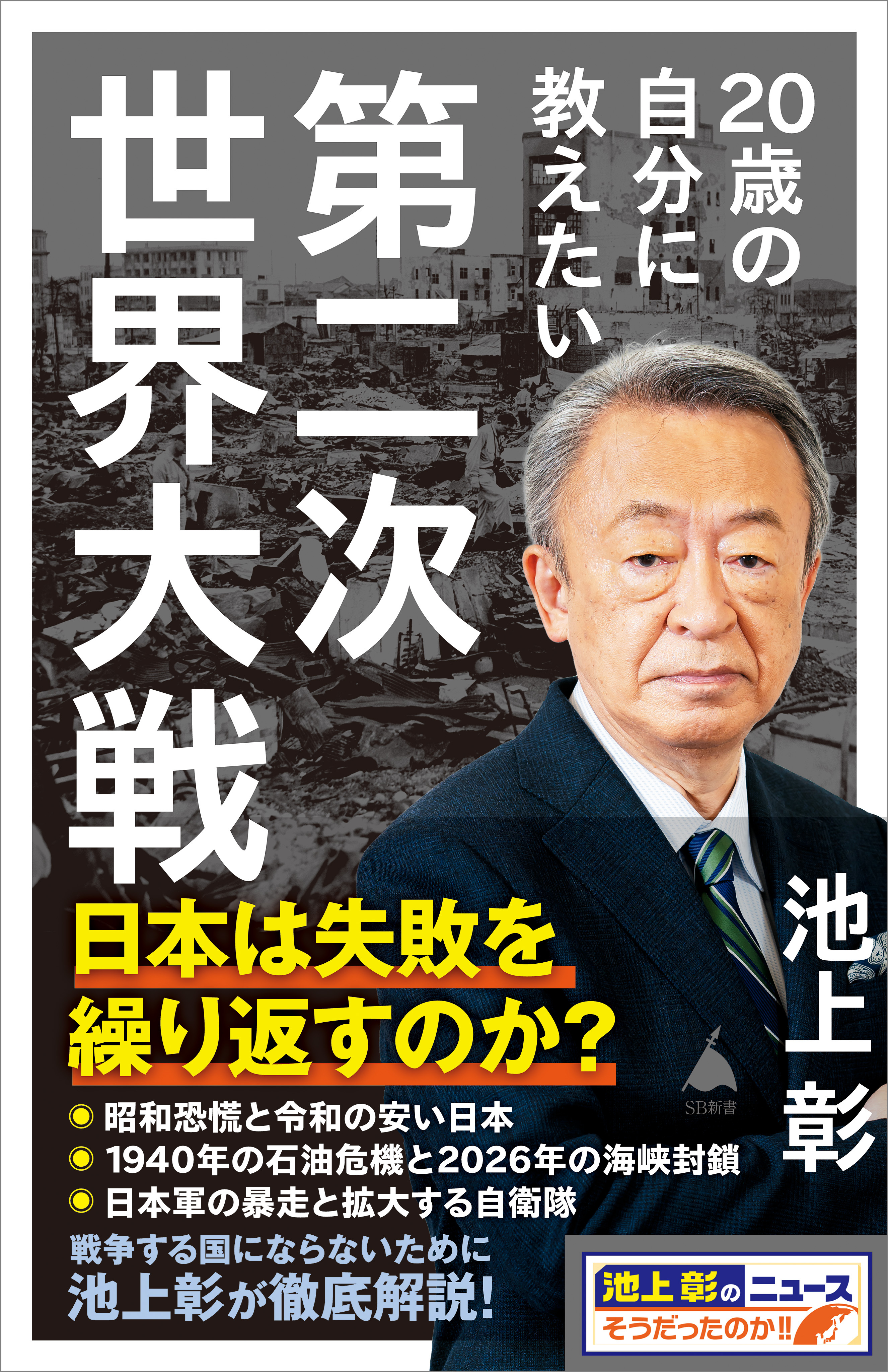 20歳の自分に教えたい第二次世界大戦
