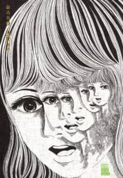 おろち 無料 試し読みなら Amebaマンガ 旧 読書のお時間です おろち 無料 試し読みなら Amebaマンガ 旧 読書のお時間です
