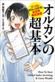 マンガでゼロからわかる! 全世界株式投信 オルカンの超基本