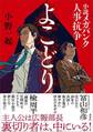 よこどり 小説メガバンク人事抗争