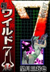真 異種格闘大戦 無料 試し読みなら Amebaマンガ 旧 読書のお時間です 真 異種格闘大戦 無料 試し読みなら Amebaマンガ 旧 読書のお時間です