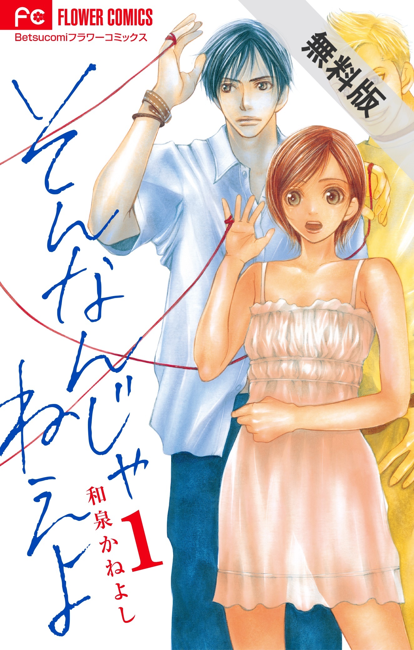 嫉妬注意 とにかく男子に愛されまくる恋愛マンガベスト５ Amebaマンガ 旧 読書のお時間です