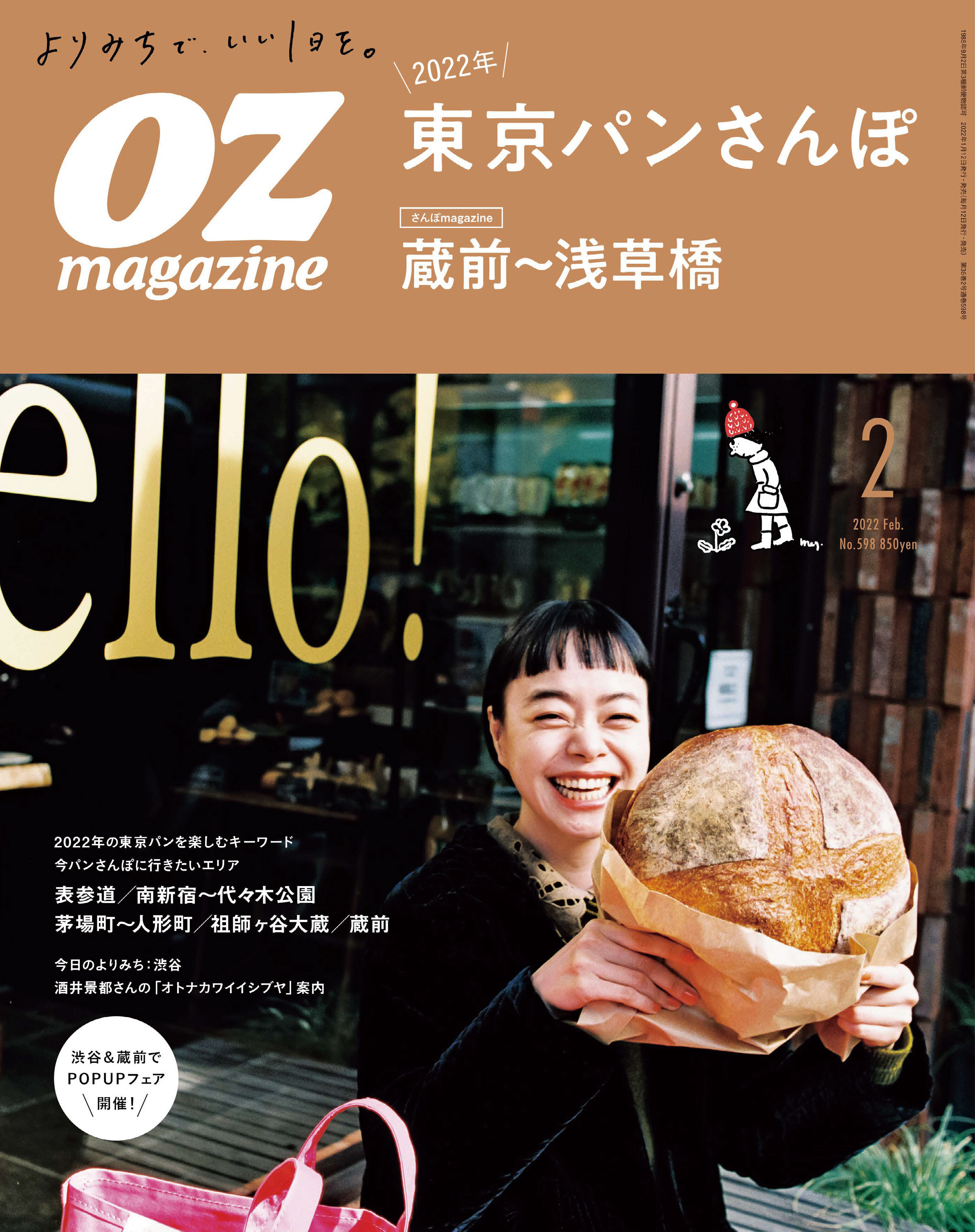 OZmagazine　2022年2月号　No.598