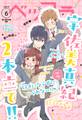 ベツフラ 2021年6号(2021年4月14日発売)