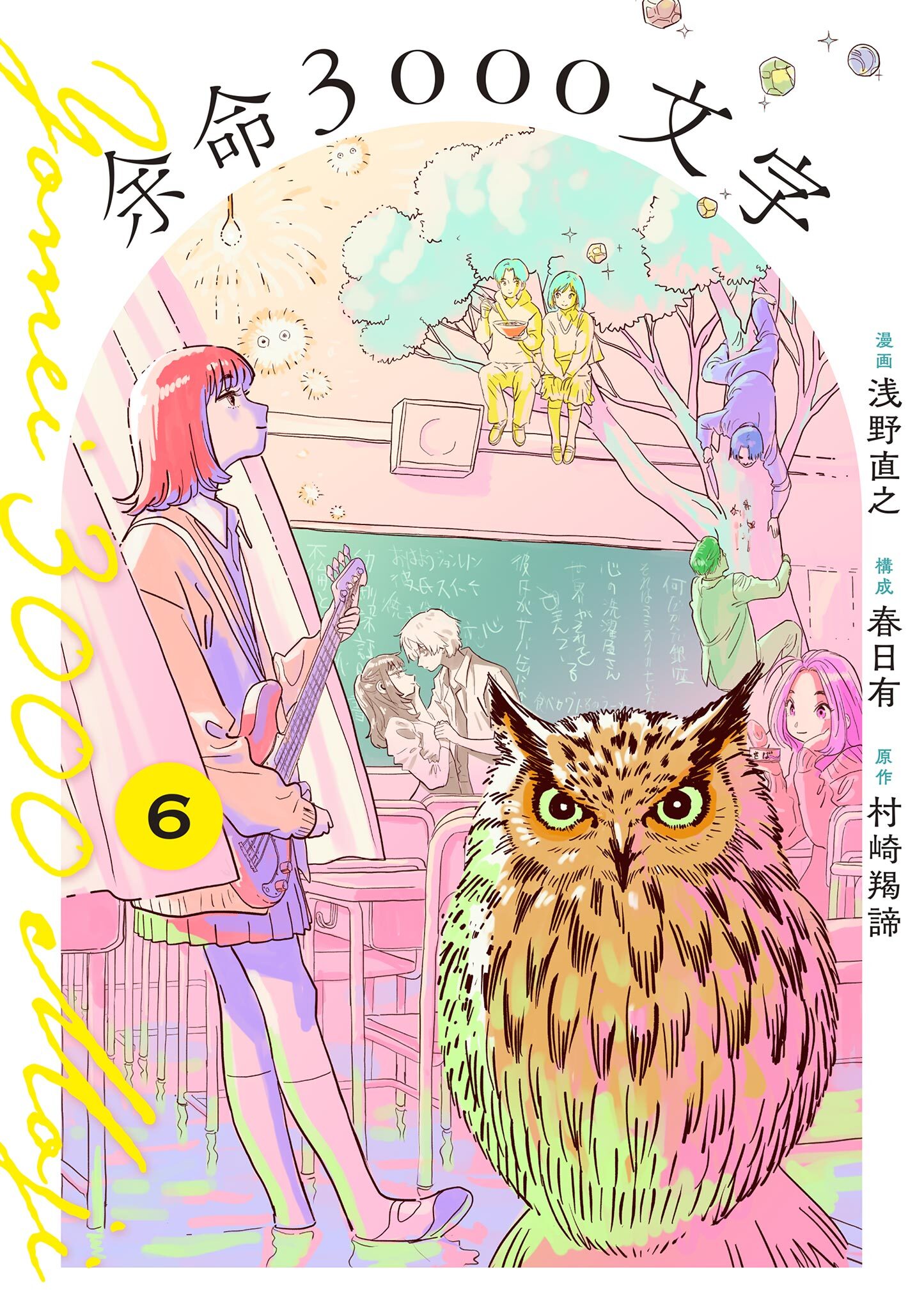 余命3000文字【単話】 6