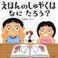 えほんのしゅやくはなにたろう?