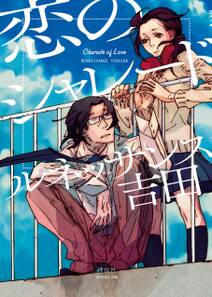アイとアオの境界 無料 試し読みなら Amebaマンガ 旧 読書のお時間です アイとアオの境界 無料 試し読みなら Amebaマンガ 旧 読書のお時間です