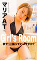 Girl’s Room 家で撮っていいですか? No.003マリアAT Special Edition